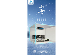 小雪天气寒，防寒要保暖。