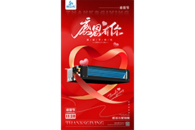 感恩节快乐！感谢大家的信任与支持