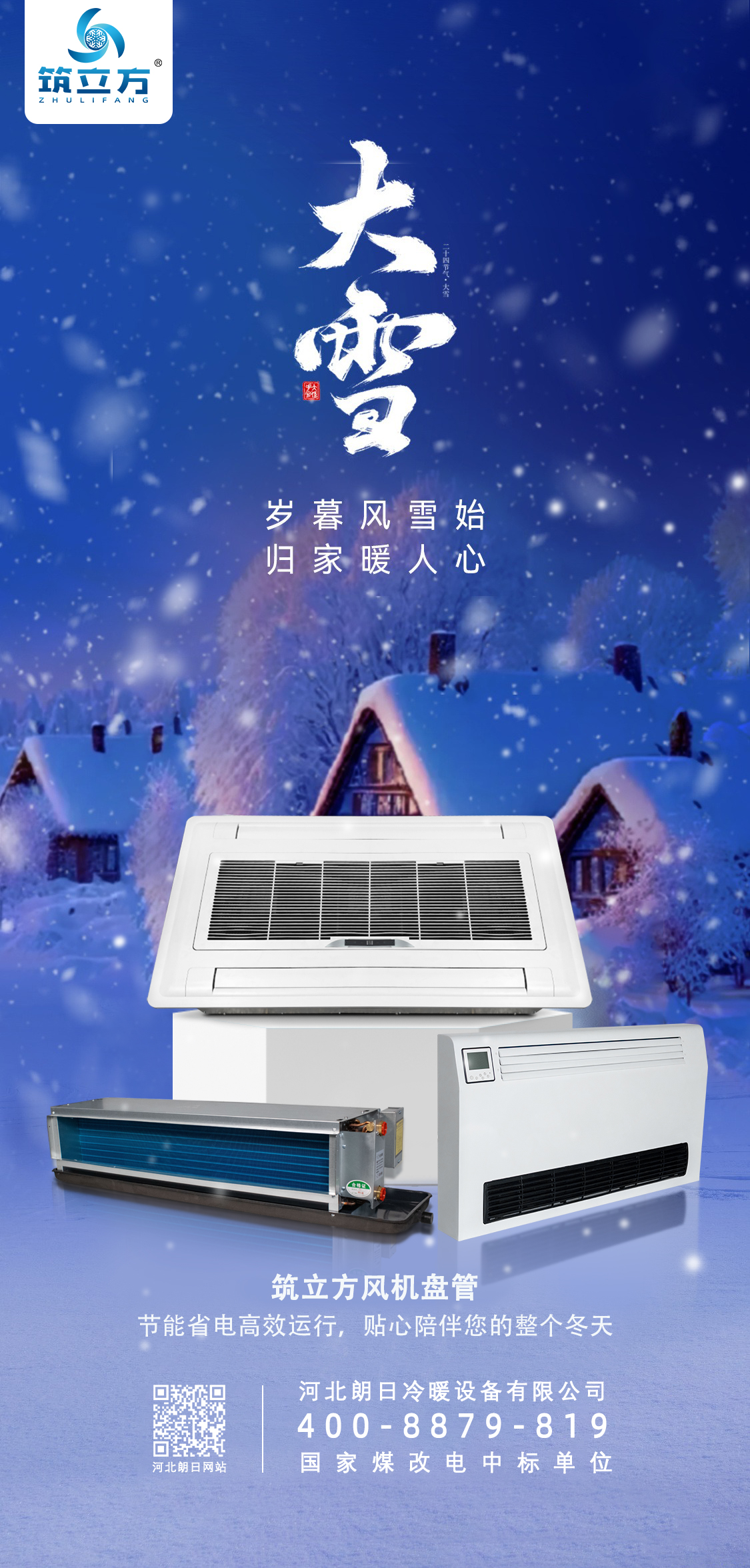 2024年大雪海报.jpg